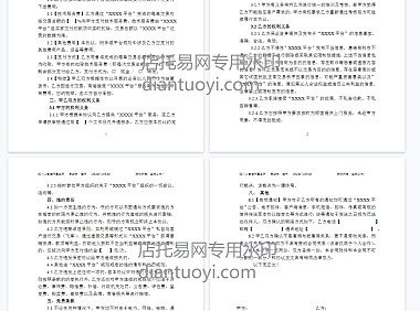 O2O电子商务平台协议书下载，电商公司实用合同文件