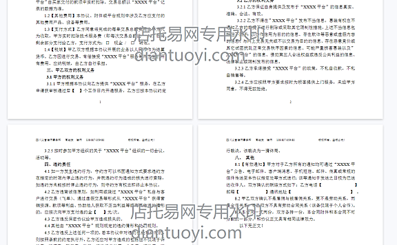 O2O电子商务平台协议书下载，电商公司实用合同文件