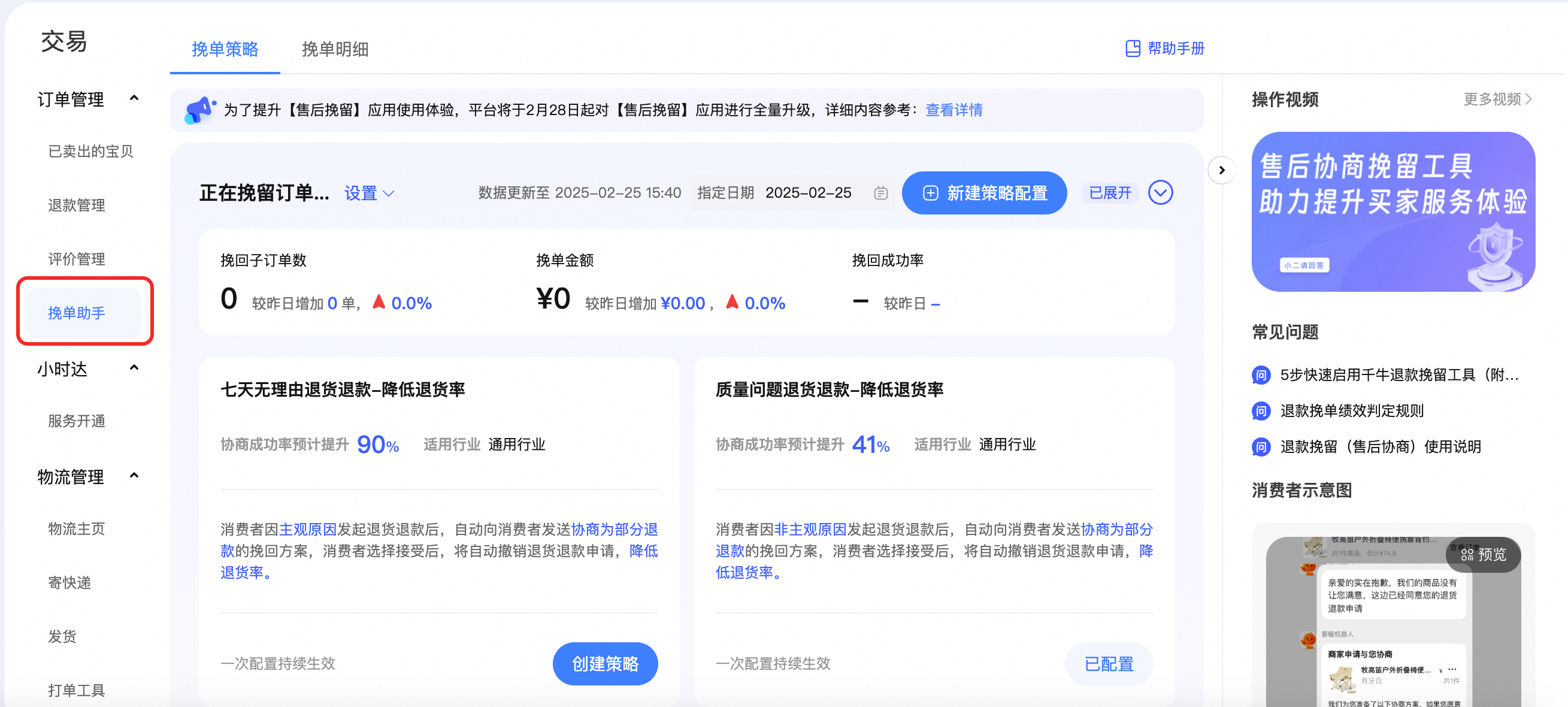 降低退款率!新版商家退款挽留(售后协商)功能使用攻略
