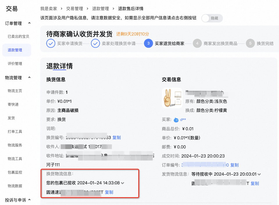 一目了然！新版退款详情页优化亮点速看