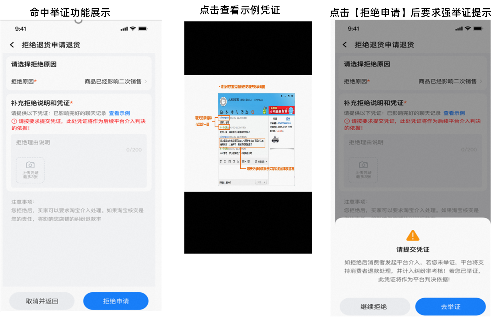 商家点击拒绝退款时要求必须上传凭证怎么处理？