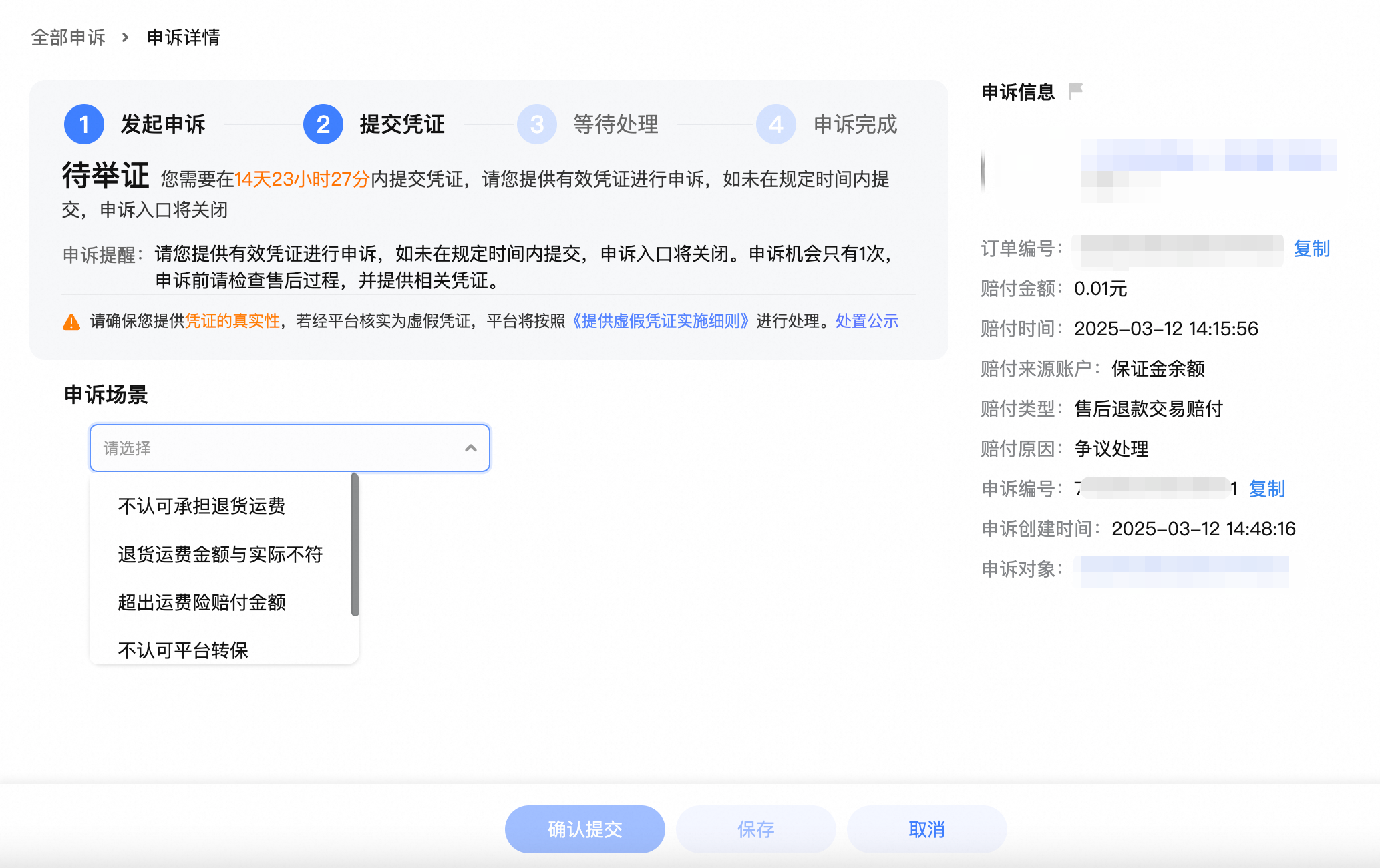 商家维权更便捷！售后退款交易赔付线上申诉入口开放
