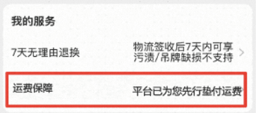 为什么退货退款的运费被自动退回给消费者了？