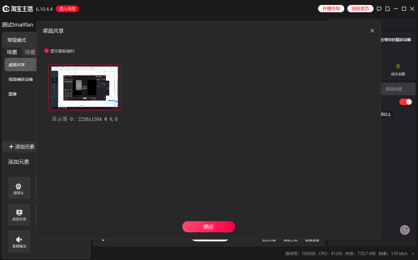 淘宝直播能开启共享屏幕吗？