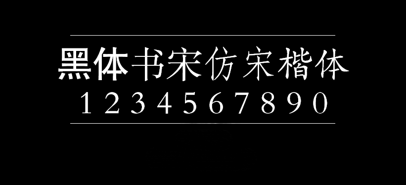 方正免费字体字体包在线下载,电商设计免费可商用