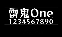 雷鬼One レゲエ Reggae One字体包在线下载，电商设计免费可商用