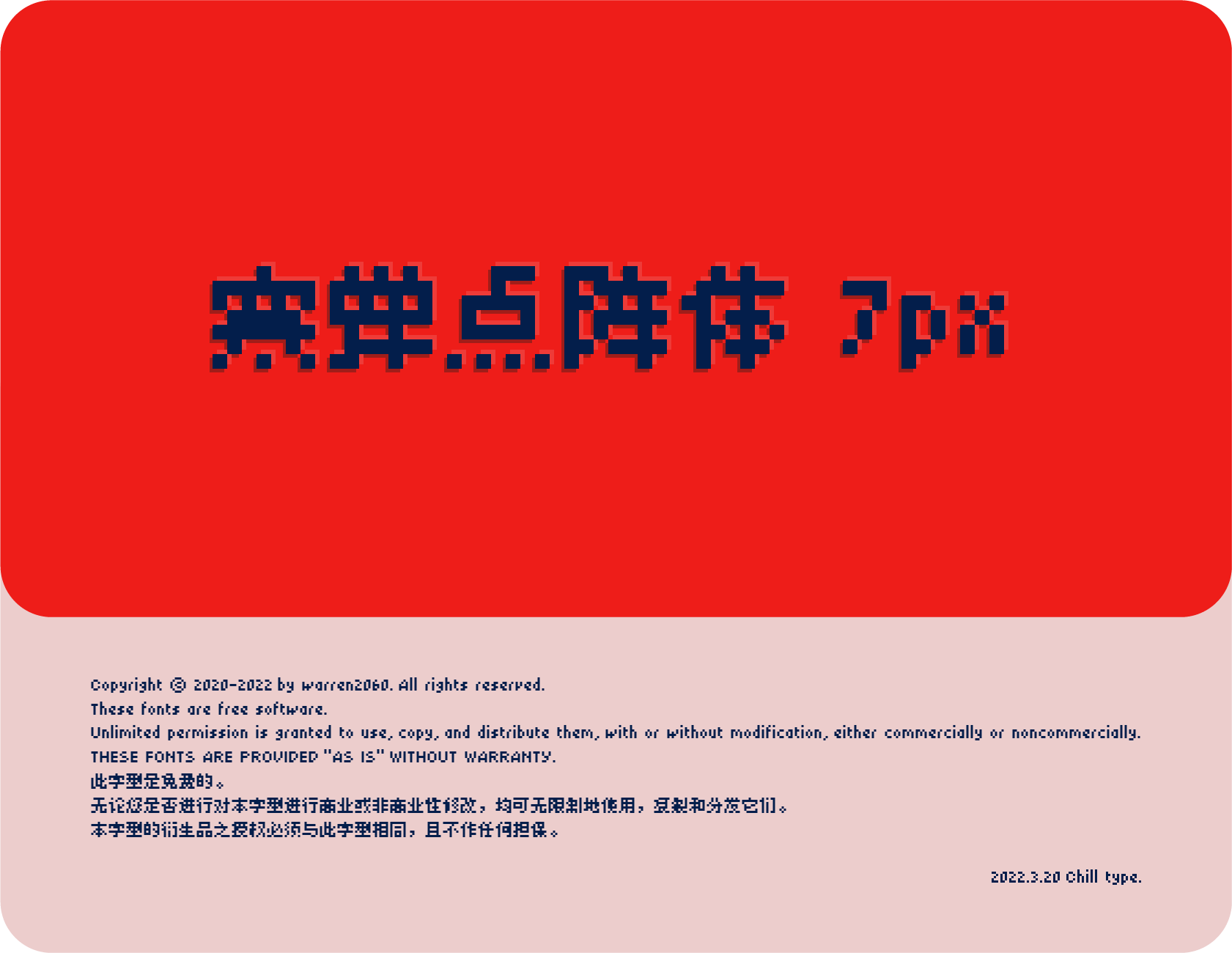 寒蝉点阵体Chill Bitmap字体包在线下载，电商设计免费可商用