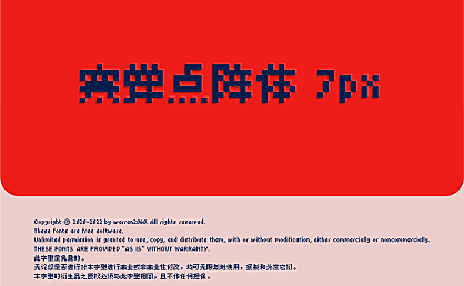 寒蝉点阵体Chill Bitmap字体包在线下载，电商设计免费可商用