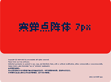 寒蝉点阵体Chill Bitmap字体包在线下载，电商设计免费可商用