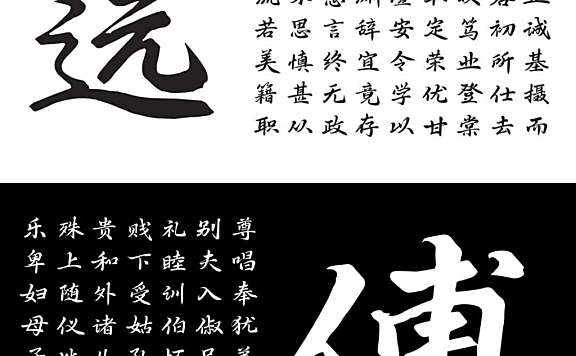 鸿雷行书简体字体包在线下载，电商包装设计印花免费可商用