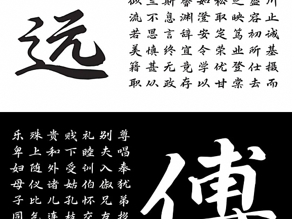 鸿雷行书简体字体包在线下载，电商包装设计印花免费可商用