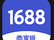 阿里1688卖家商家版PC客户端(7.50.27Z)在线免费下载