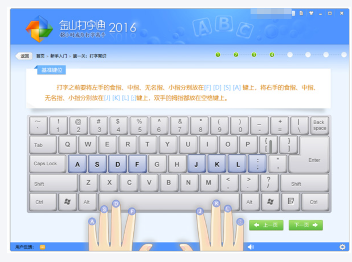 金山打字通typeeasy.22063.12012.0练习打字软件免费下载