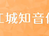 江城知音体字体在线下载，电商免费可商用