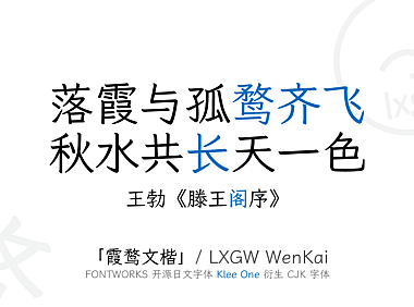 霞鹜文楷字体包中文字体下载，免费可商用