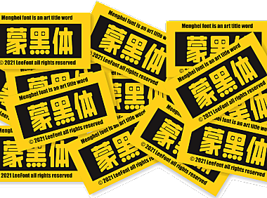 LeeFont蒙黑体字体包在线下载，免费可商用