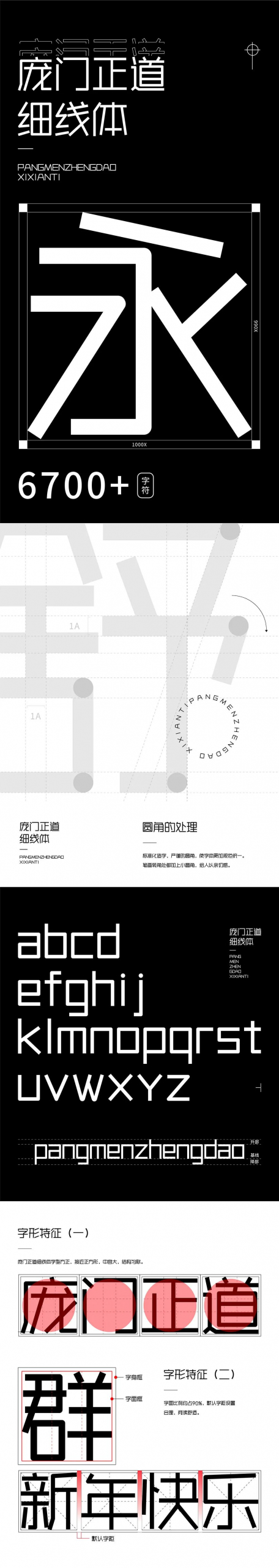 庞门正道细线体字体包在线下载,电商包装设计印花免费可商用