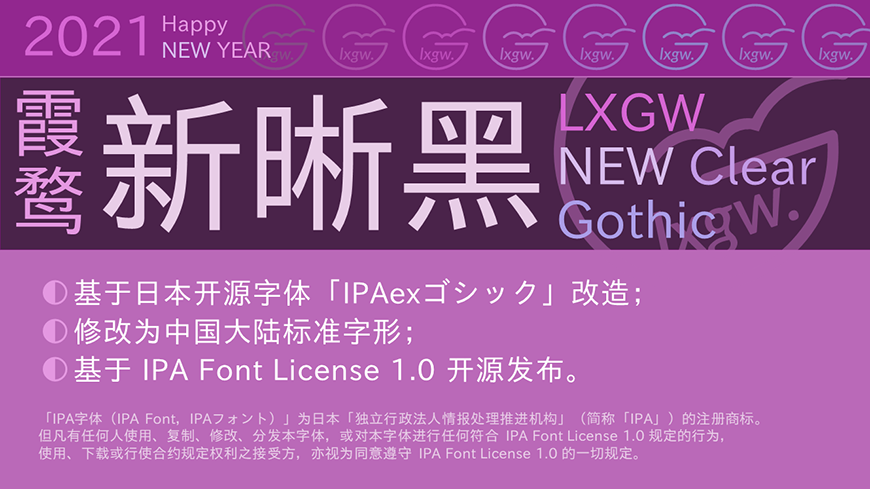 霞鹜新晰黑在线字体下载,电商免费可商用