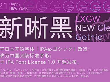 霞鹜新晰黑在线字体下载，电商免费可商用