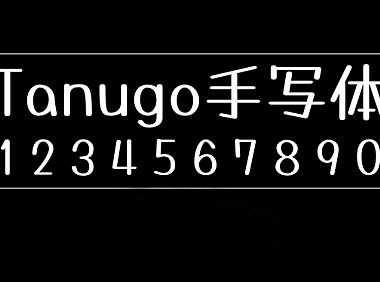 Tanugo手写体 たぬゴ角 Tanugo-S たぬゴ丸 Tanugo-R字体包下载，电商设计免费可商用
