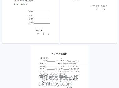 （各银行贷款用）个人收入证明模板文件免费下载