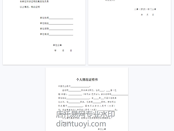 （各银行贷款用）个人收入证明模板文件免费下载