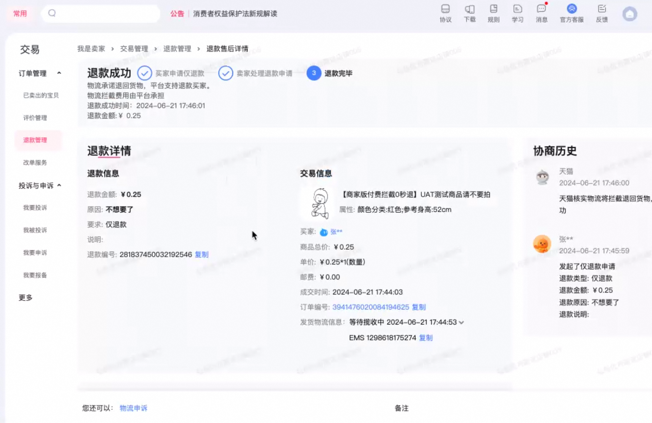 快递拦截自动退工具如何开通使用？