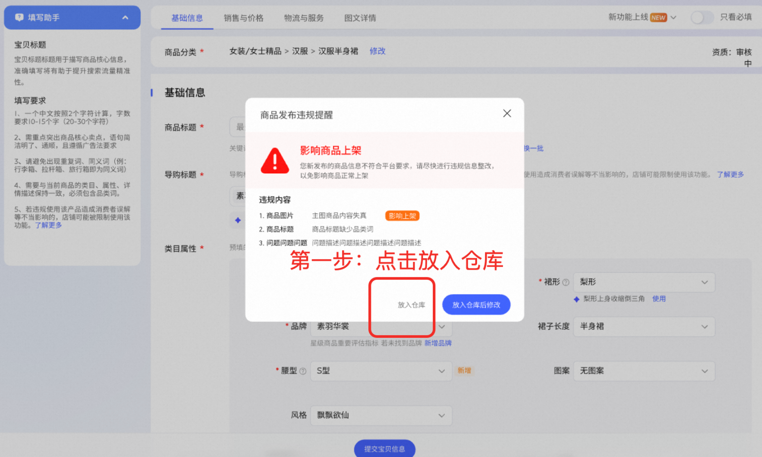 淘宝天猫商品主图内容失真问题，发布端上架拦截怎么办？