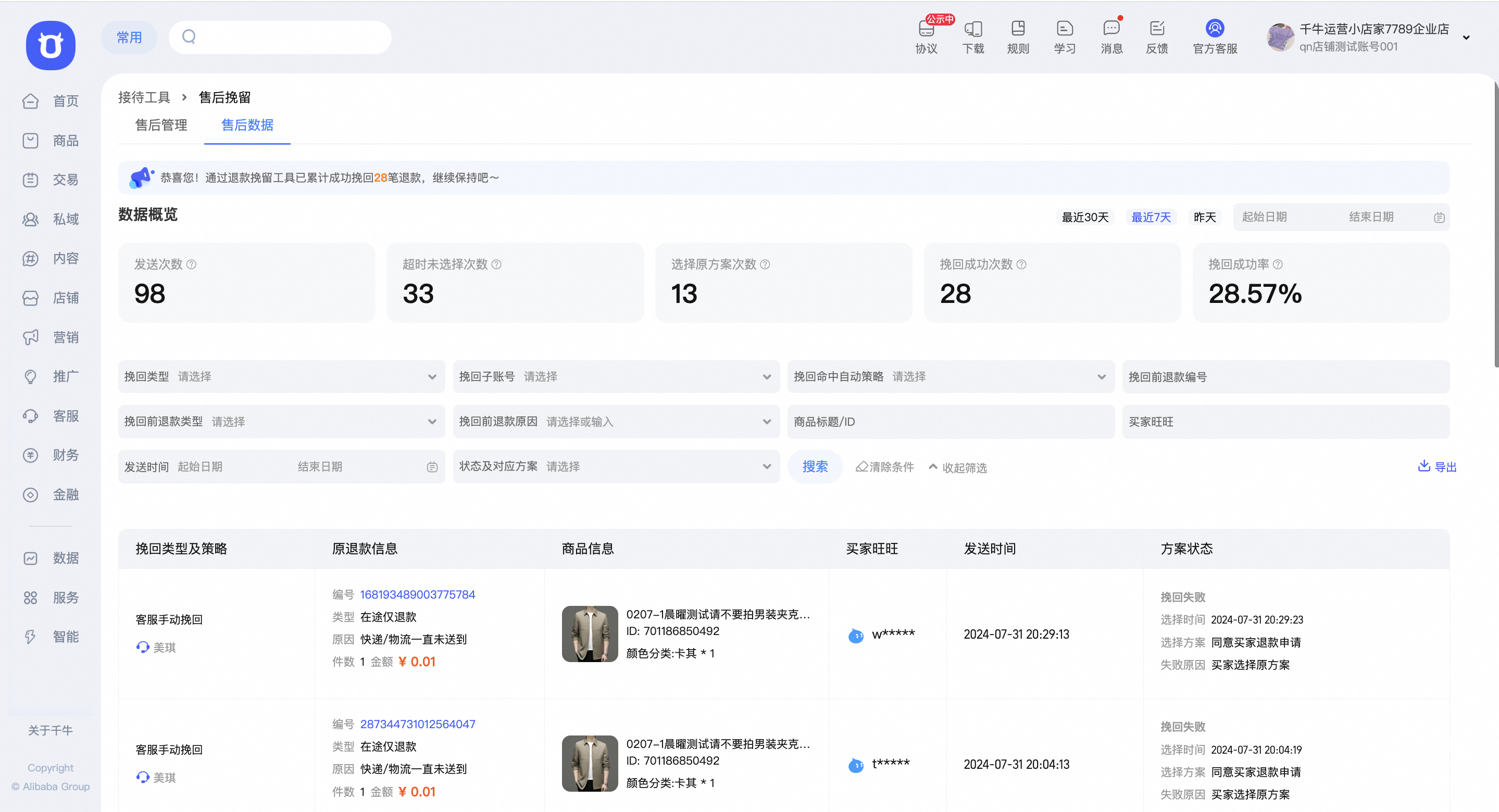 降低退款率!新版商家退款挽留(售后协商)功能使用攻略