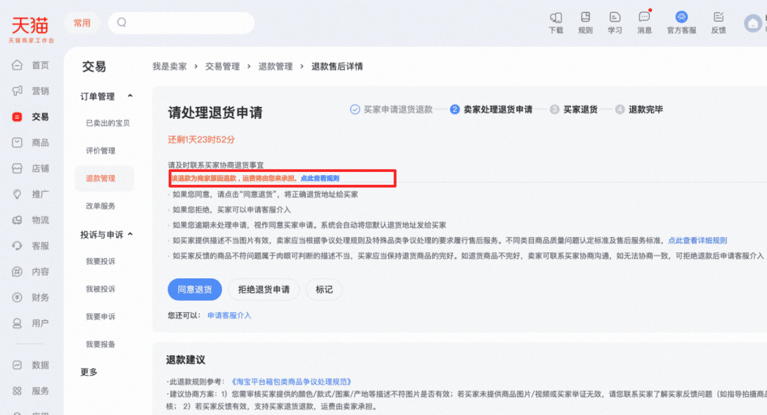 为什么退货退款的运费被自动退回给消费者了？