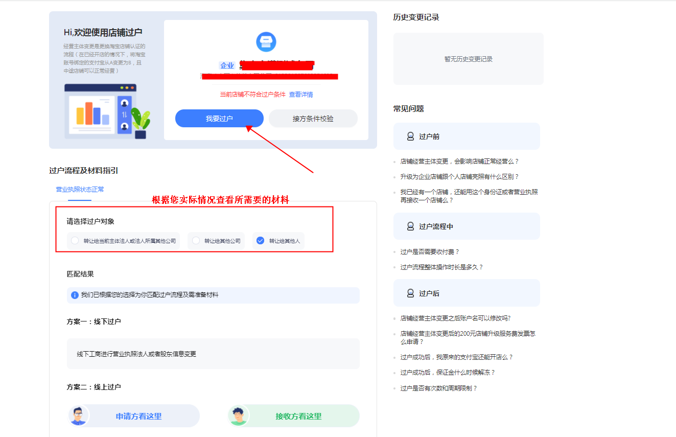 我的淘宝账户要过户，需要怎么做？