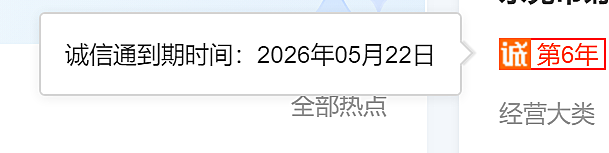 阿里1688在哪里查看诚信通到期时间?