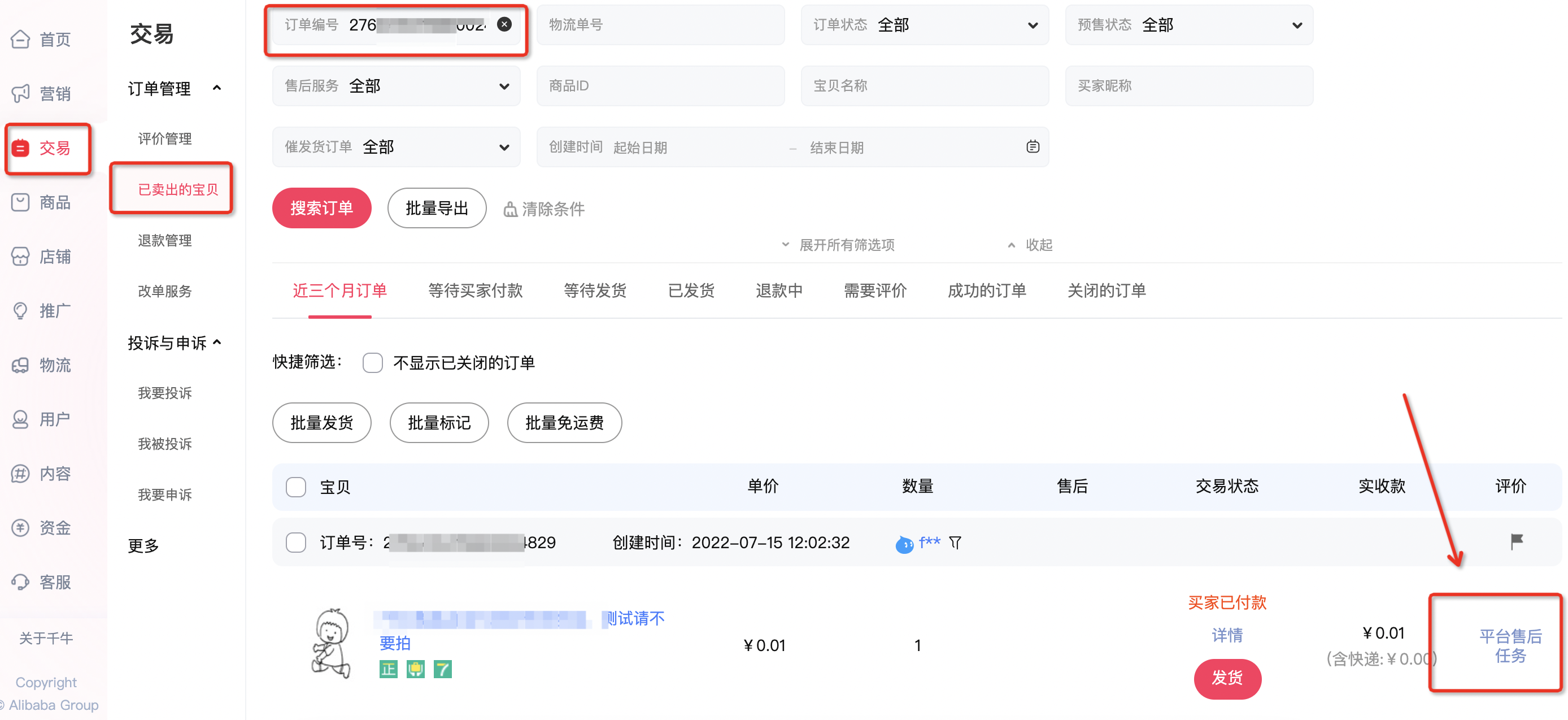 什么情况下会产生催发货工单？