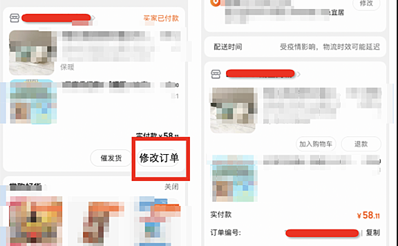 为什么买家订单页显示“修改订单”，而不是修改地址？