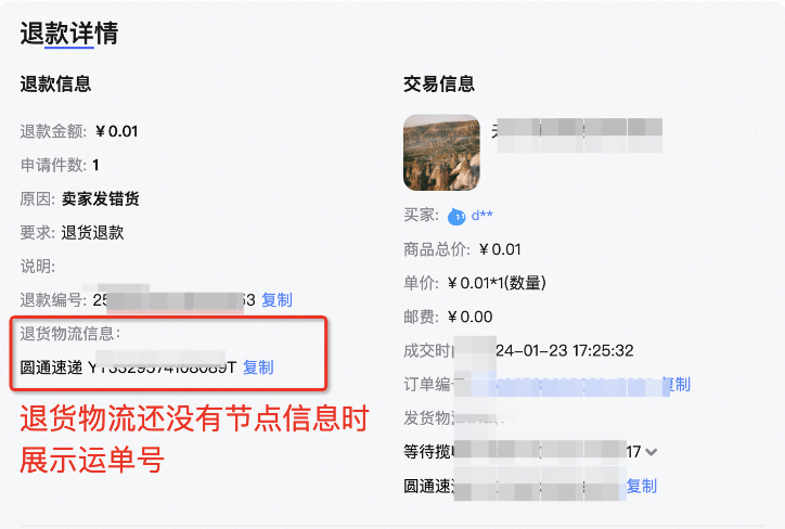 一目了然！新版退款详情页优化亮点速看