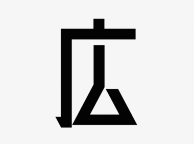 廻想体字体包在线下载，免费可商用字体