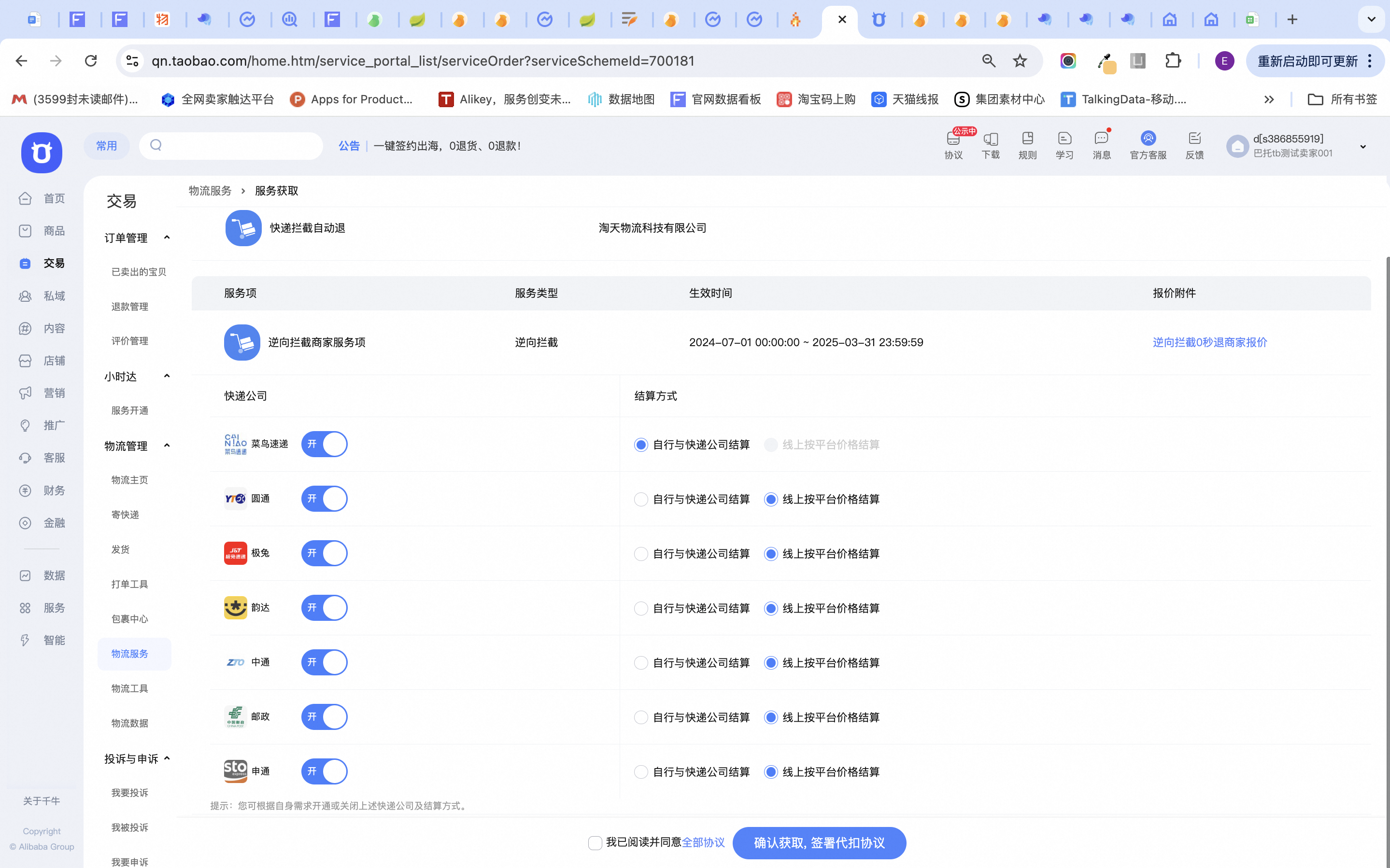 快递拦截自动退工具如何开通使用？
