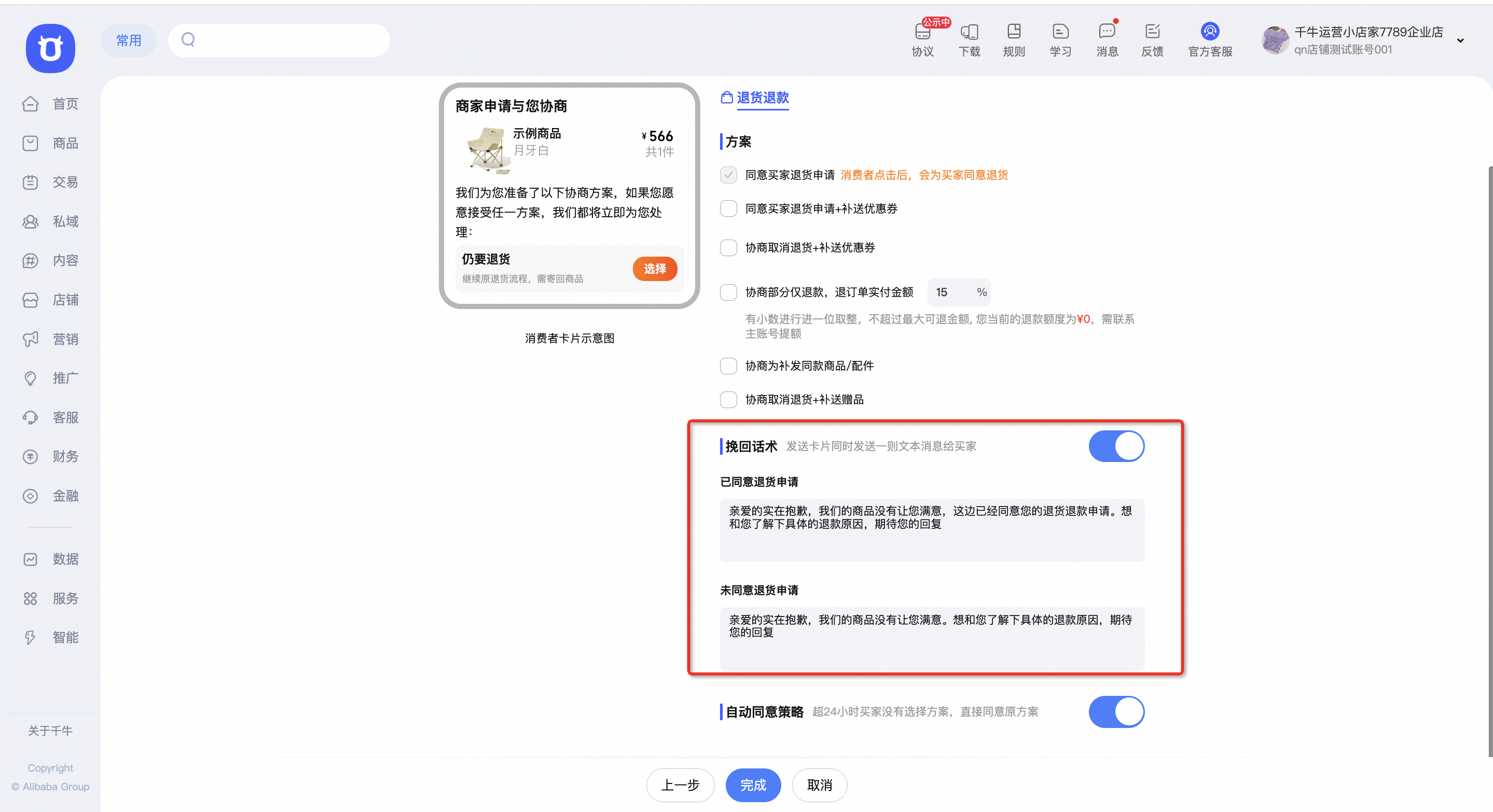 降低退款率!新版商家退款挽留(售后协商)功能使用攻略