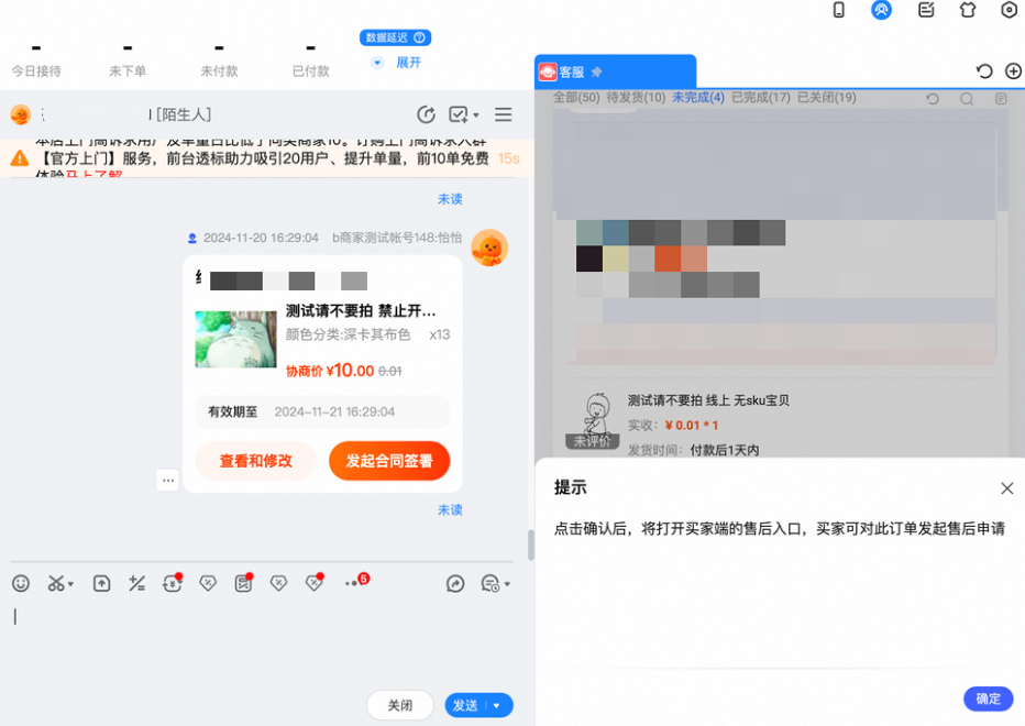 卖家主动为买家打开售后入口功能升级