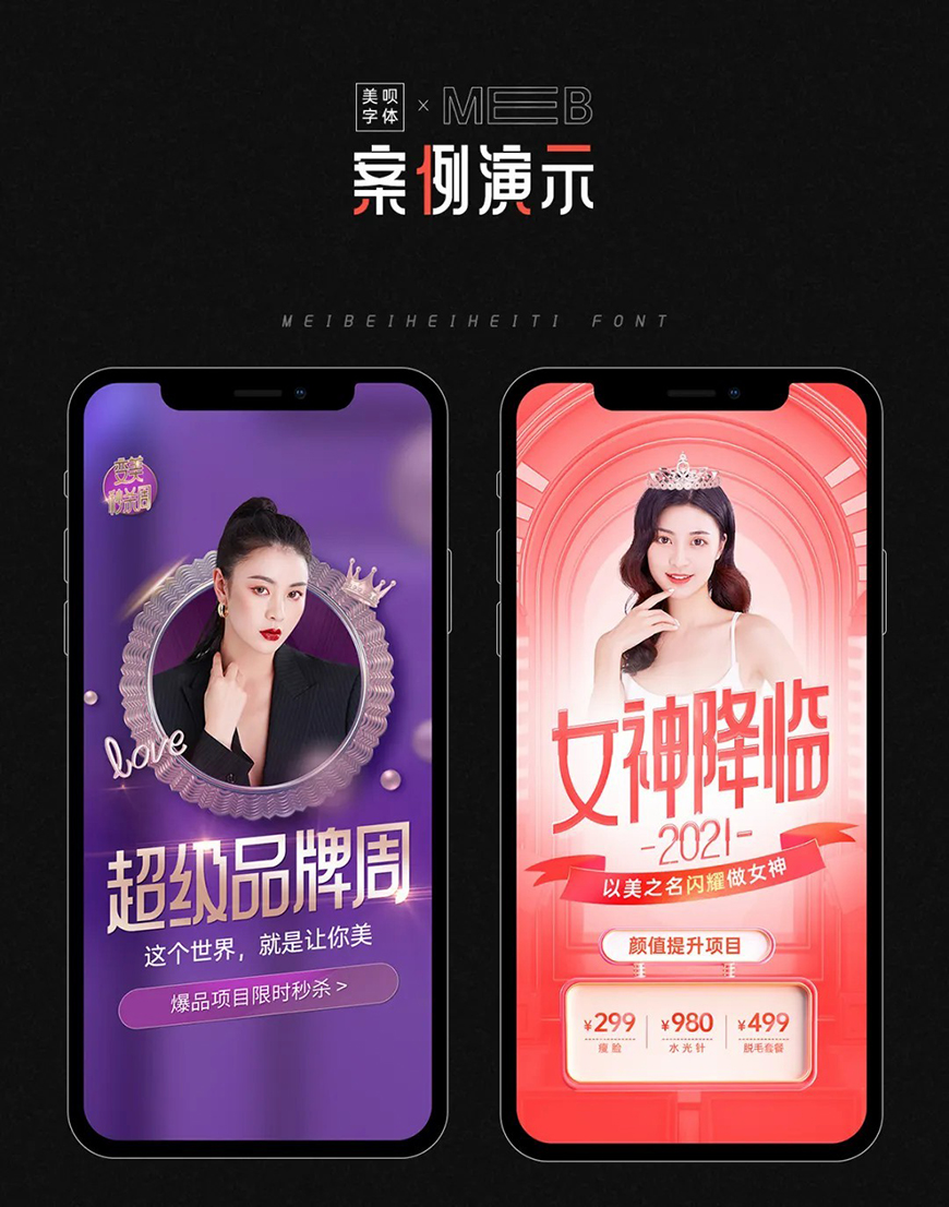 美呗嘿嘿体免费字体下载，电商免费可商用字体