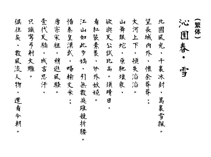 莫大毛笔体字体包在线下载，电商设计免费可商用