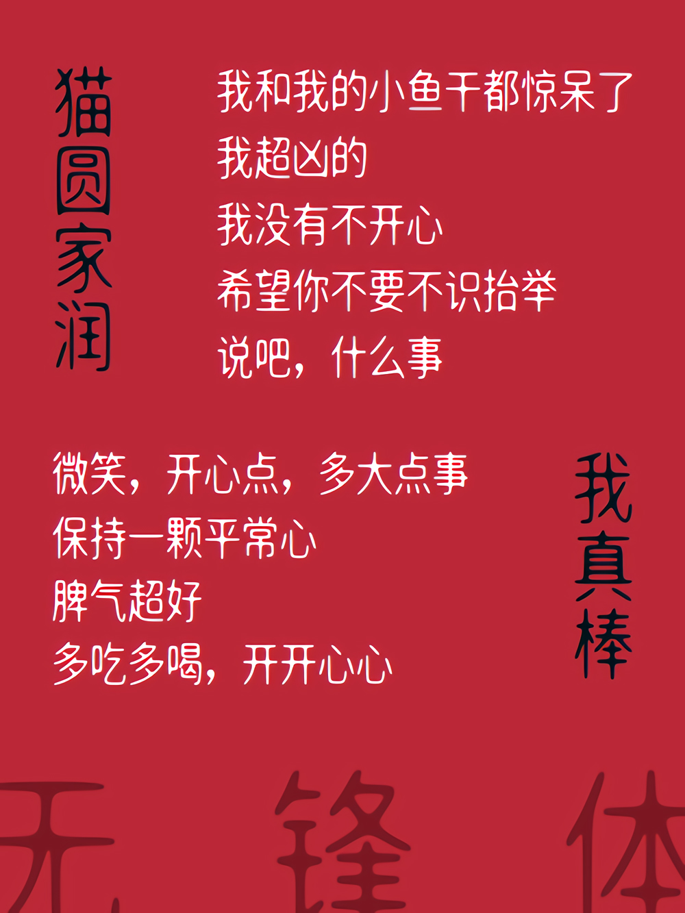 明达明达无锋体字体包下载，免费可商用