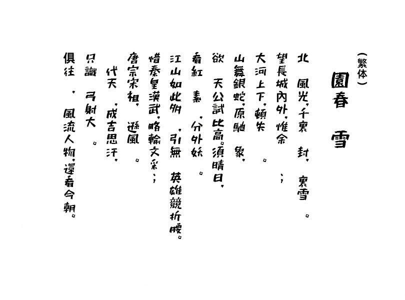 851马克笔手写体 851チカラヅヨク-かなA 851CHIKARA-DZUYOKU-KANA-A字体包在线下载，电商设计免费可商用