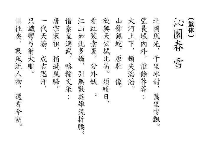 真宗圣典楷书 ShinshuSeitenKaisho 真宗聖典楷書字体包在线下载，电商设计免费可商用
