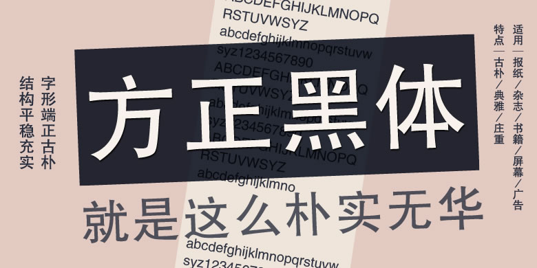 方正免费字体字体包在线下载,电商设计免费可商用