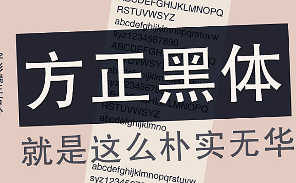 方正免费字体字体包在线下载，电商设计免费可商用