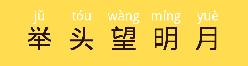 汉字拼音体字体包在线下载，电商免费可商用下载