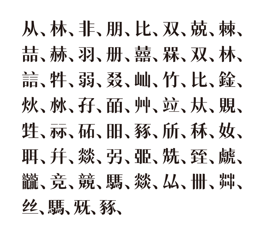 狮尾四季春字体包在线下载,电商免费可商用