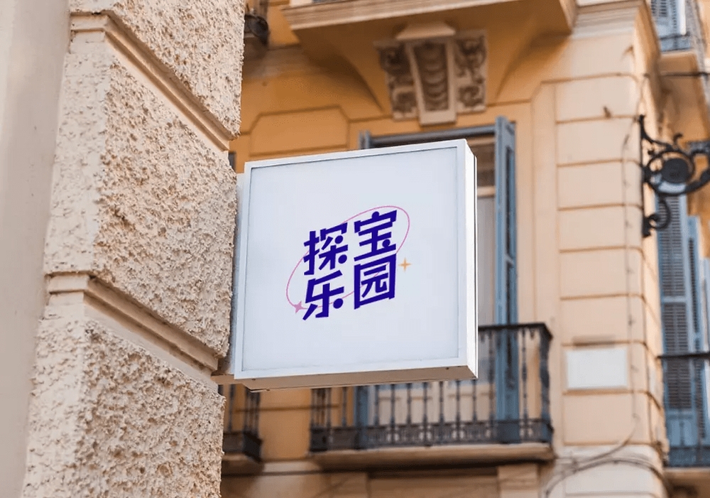 标小智龙珠体ロックンロール字体包下载,免费可商用