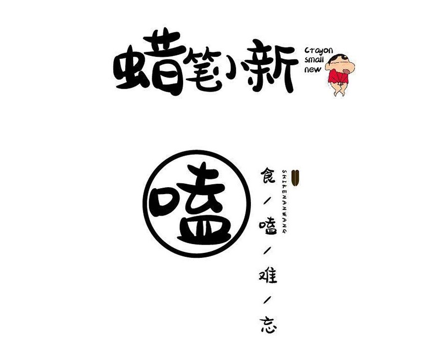 胡晓波骚包体字体包在线下载,免费可商用